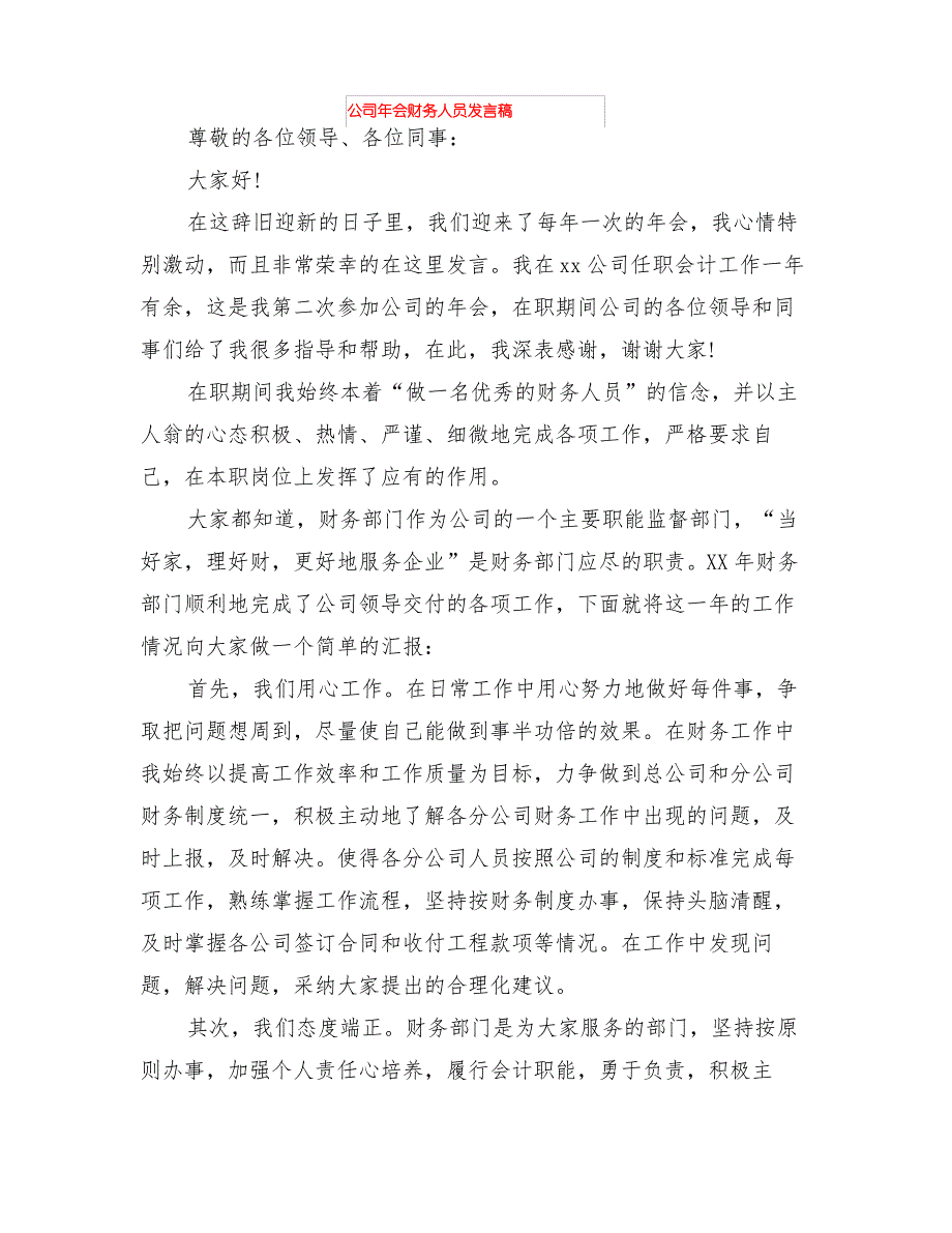 公司年会祝酒辞与公司年会财务人员发言稿汇编_第2页