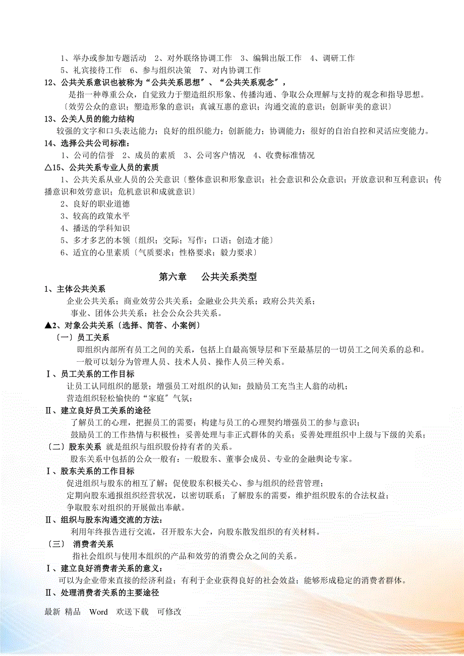 公共关系资料_第4页