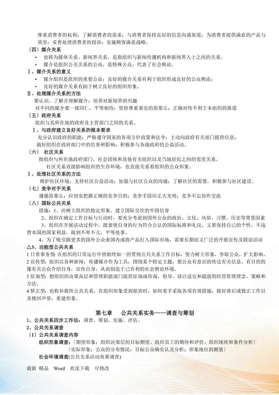 公共关系资料_第5页