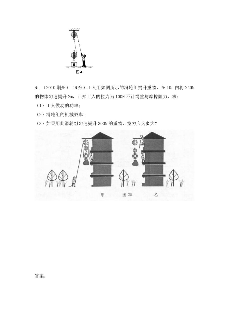 备战历中考物理试题目整理汇编_第4页