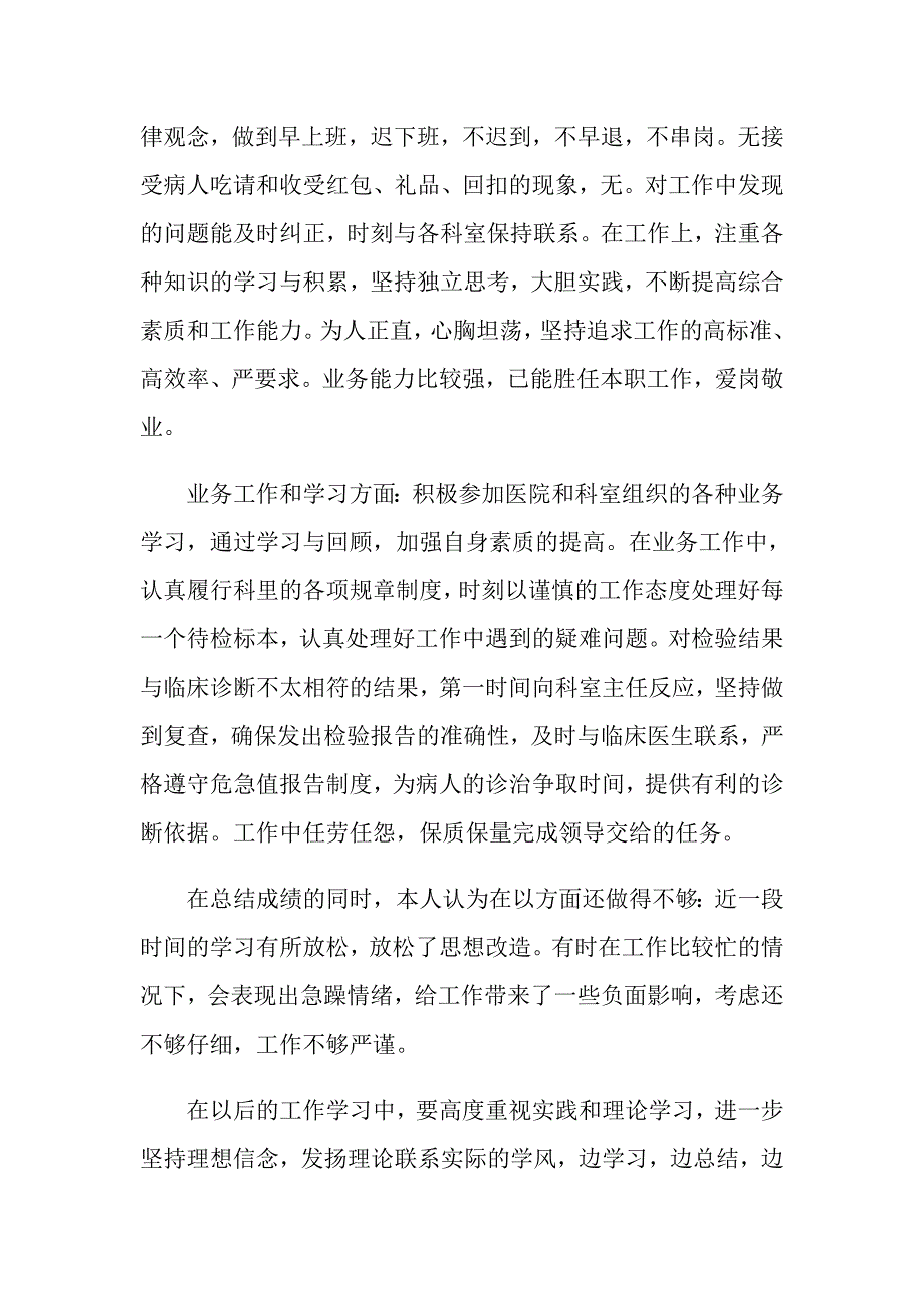 （精编）2022医生述职模板锦集七篇_第2页