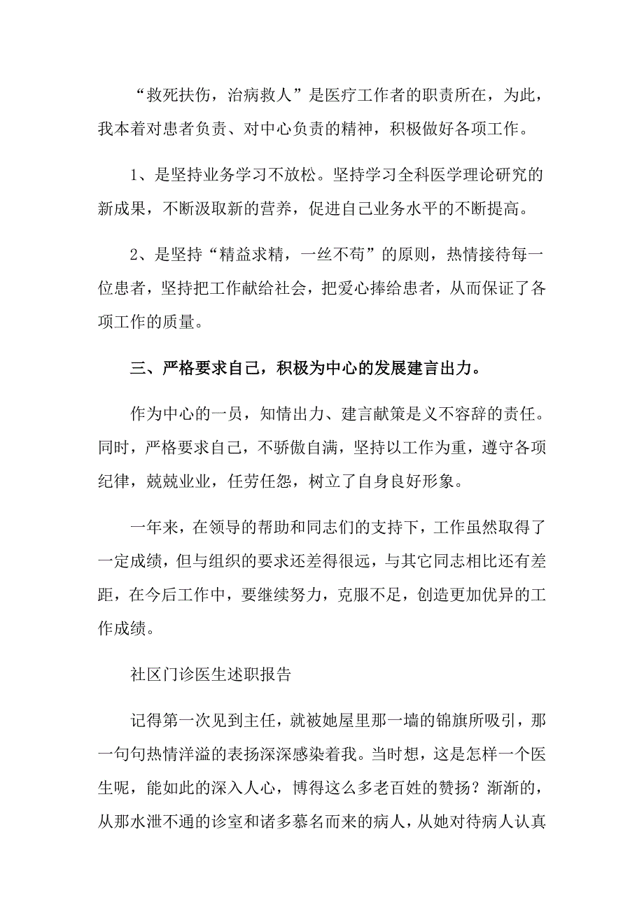 （精编）2022医生述职模板锦集七篇_第4页