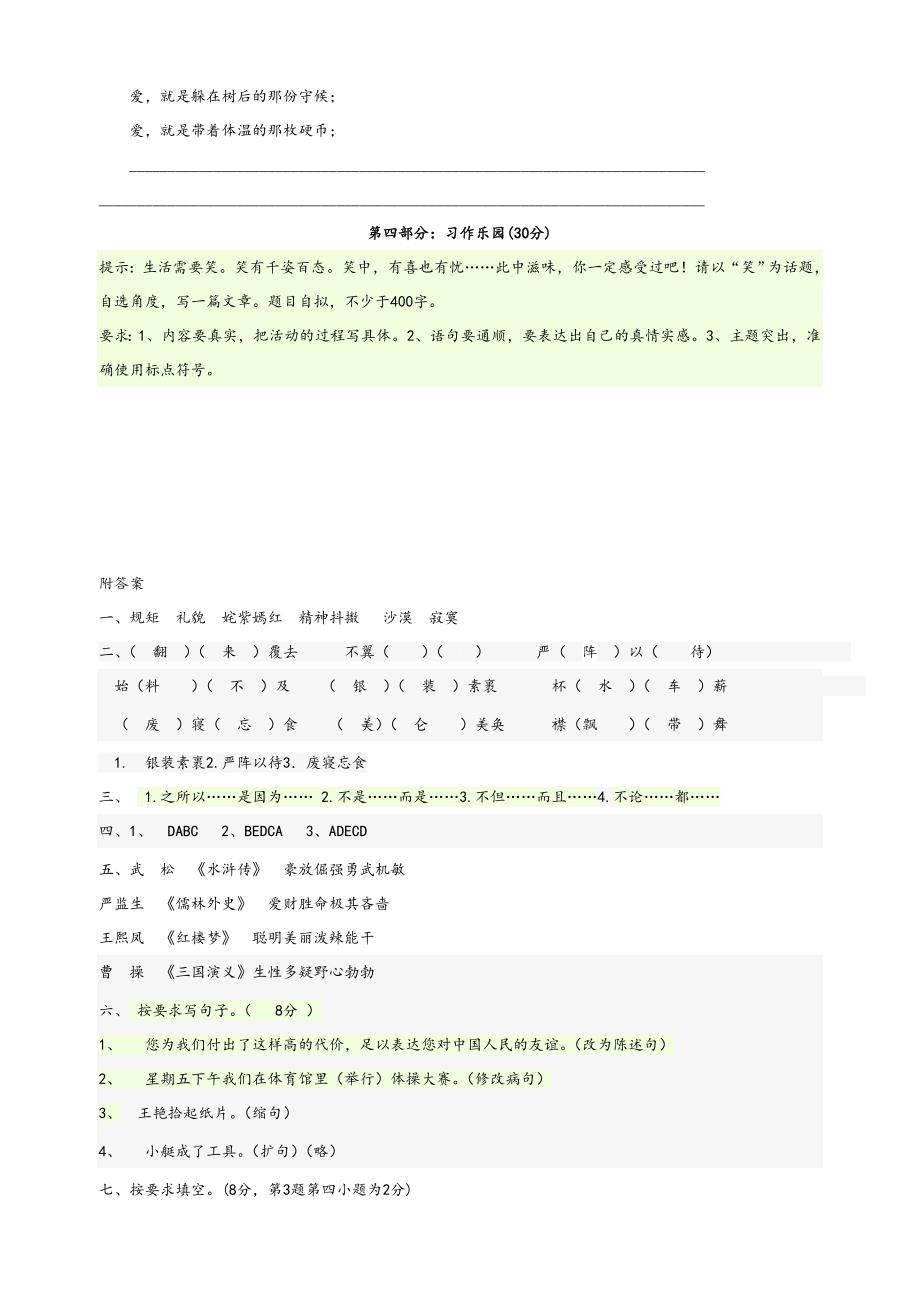 小学五年级语文下册期末试卷及答案_第4页