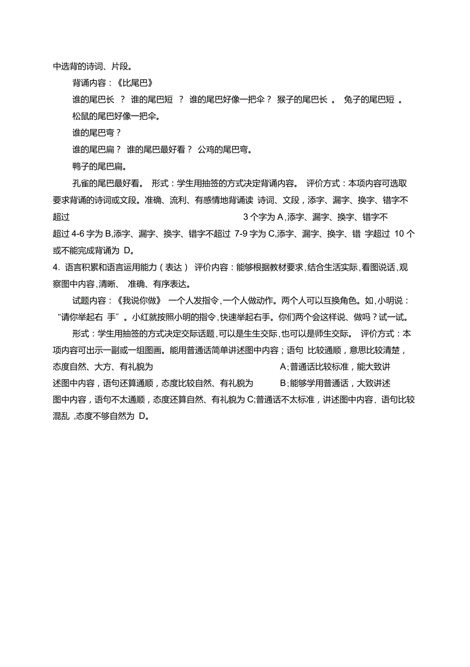 一年级上学期语文非纸笔测试评价方案_第4页