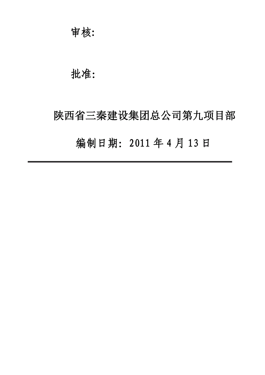 x大模内置(无网)外墙外保温施工方案_第2页