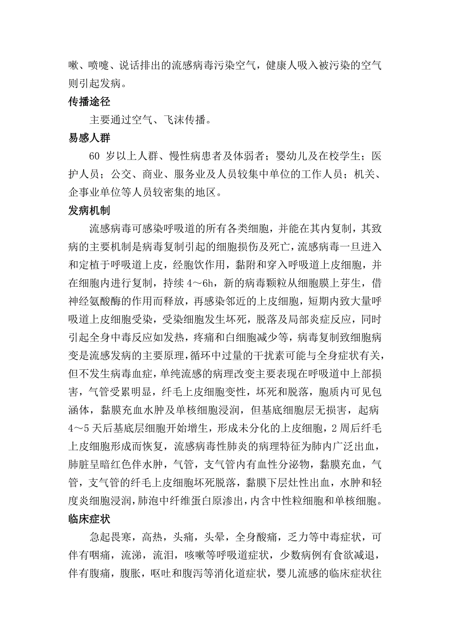 流行性感冒的基本知识及防治.doc_第2页