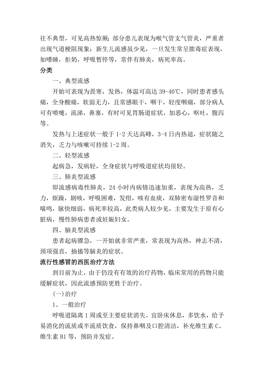 流行性感冒的基本知识及防治.doc_第3页