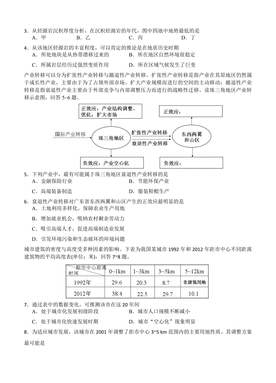 天津市和平区高三下学期第一次质量调查地理试题及答案_第2页