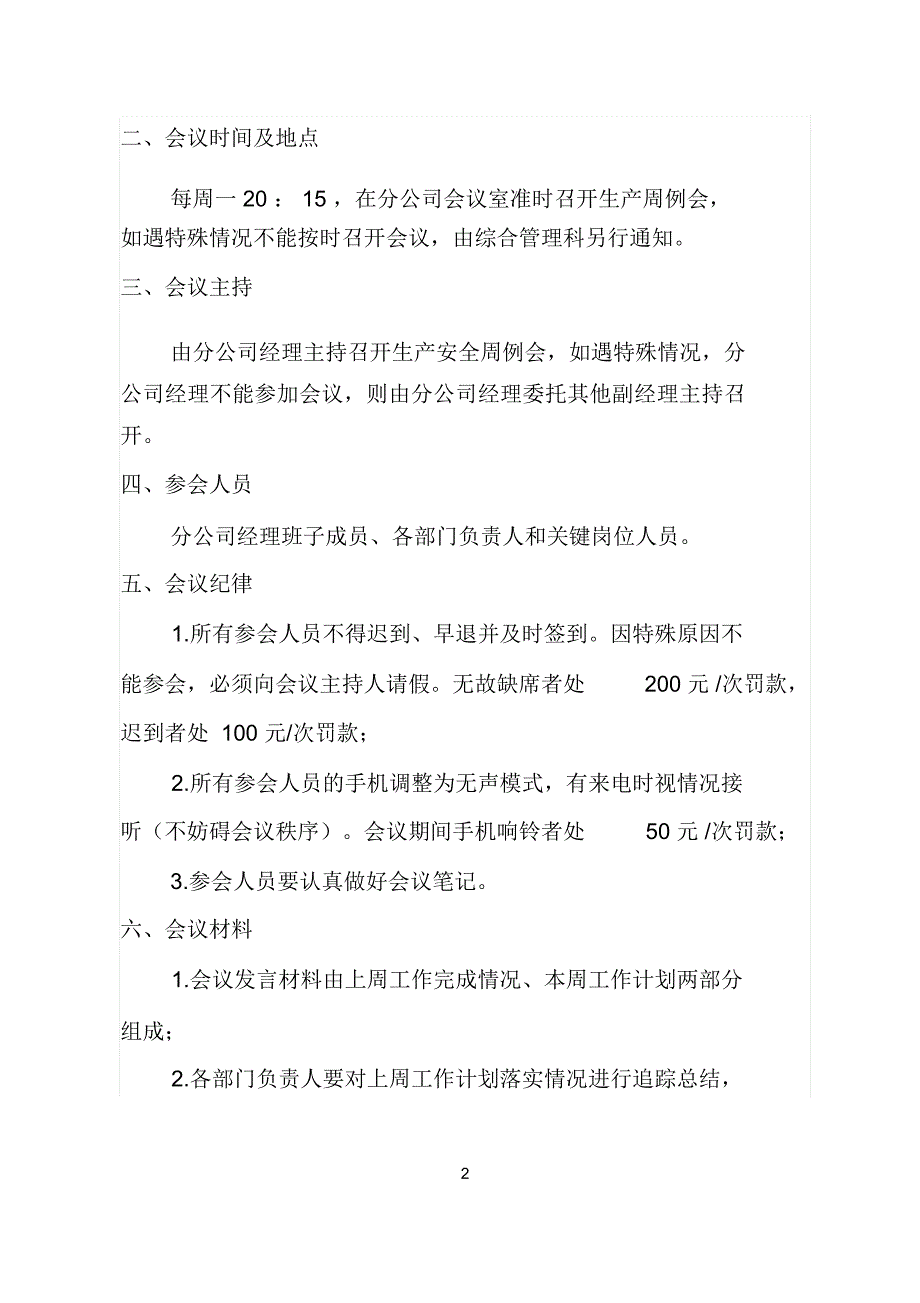 工程公司分公司生产安全周例会管理制度_第2页