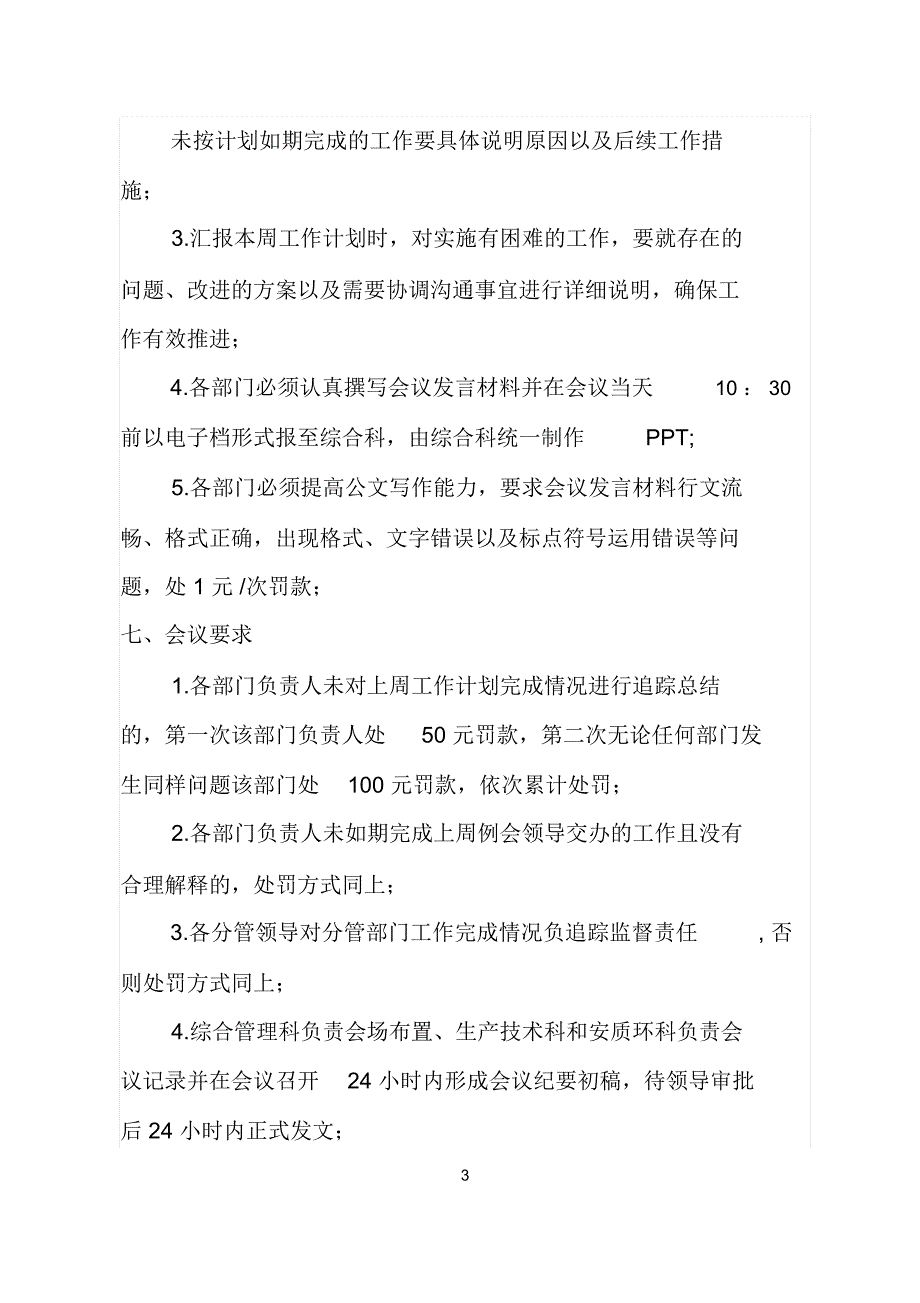 工程公司分公司生产安全周例会管理制度_第3页