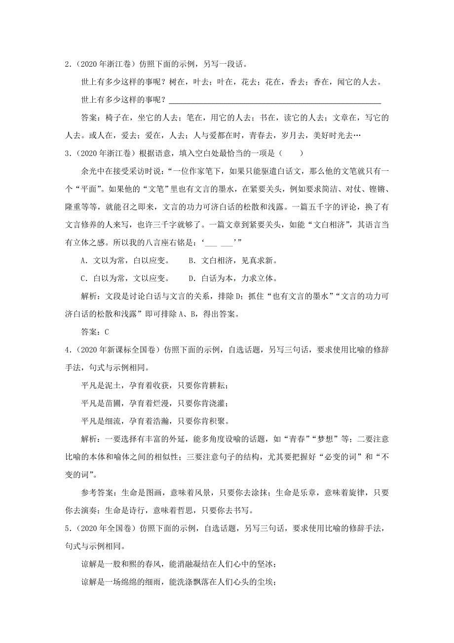 高三语文二轮复习专题六语言运用之一选用仿用变换句式精品试题_第2页