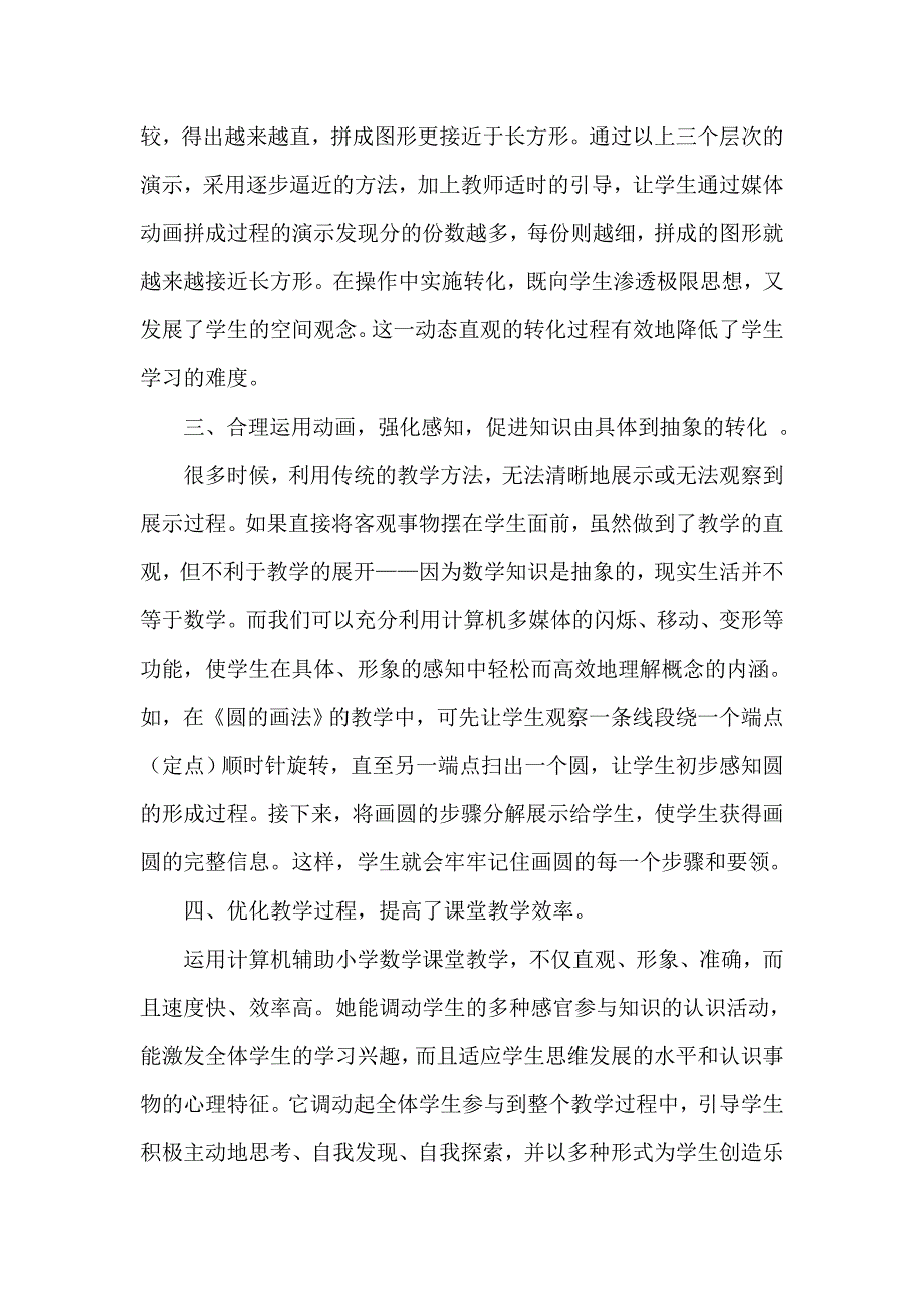 计算机多媒体在小学数学教学中的作用.doc_第3页