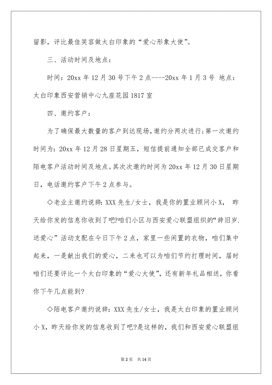 元旦活动方案范文汇总5篇_第2页