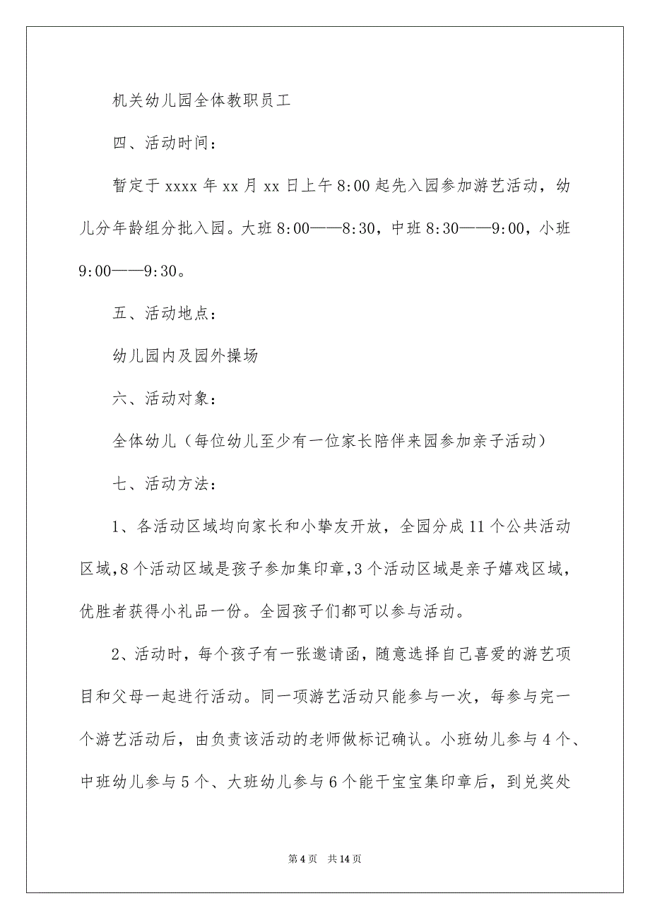 元旦活动方案范文汇总5篇_第4页