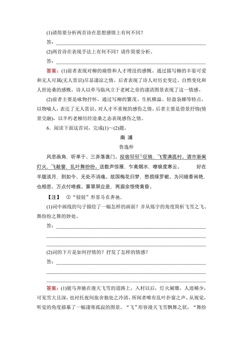 2014年高考语文一轮复习基础精华练：第3部分古代诗歌鉴赏(一).doc_第5页