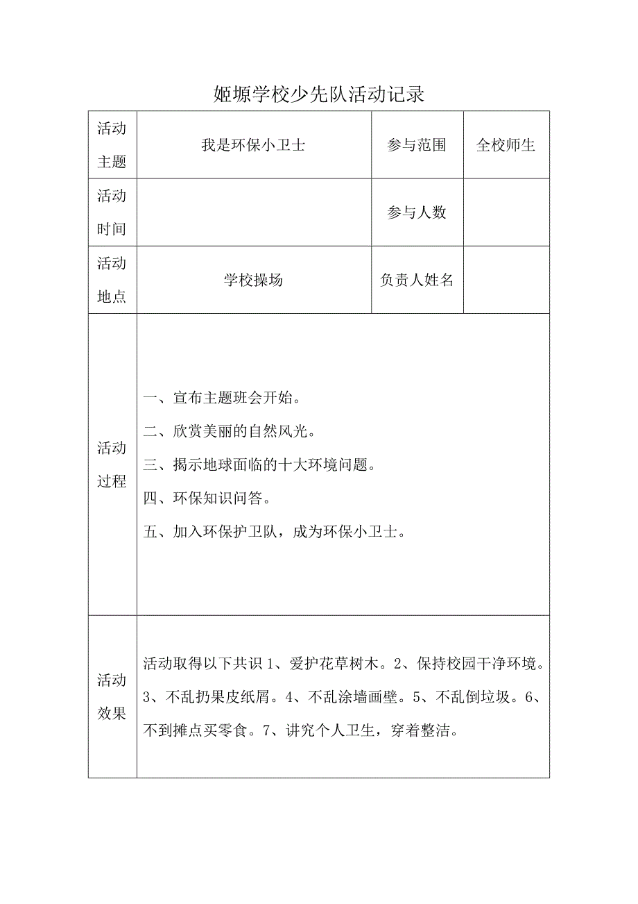 小学少先队活动记录_第3页