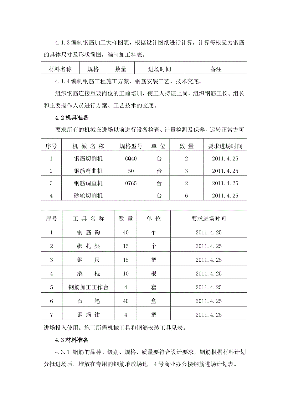 底板钢筋工程施工方案.docx_第3页