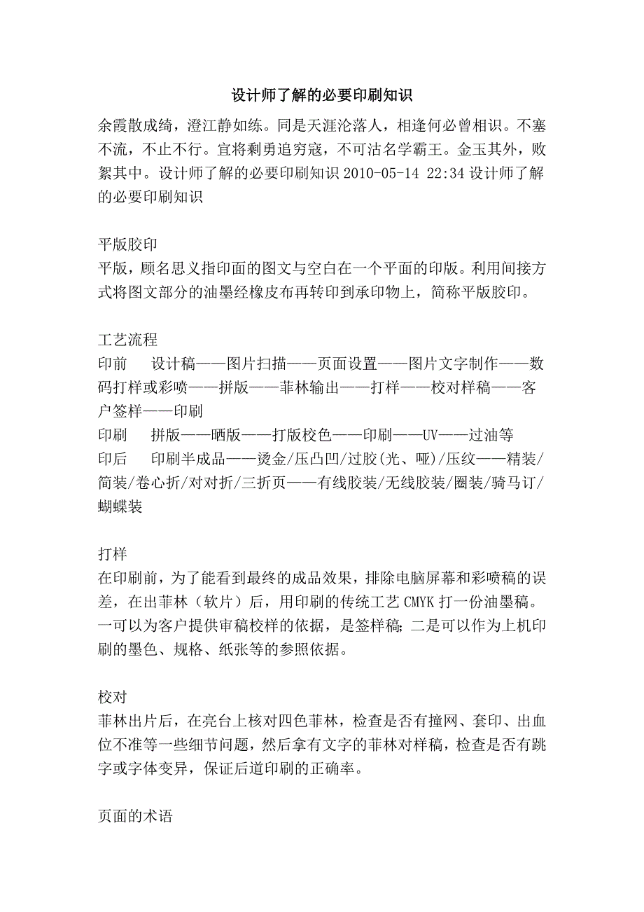 设计师了解的必要印刷知识.doc_第1页