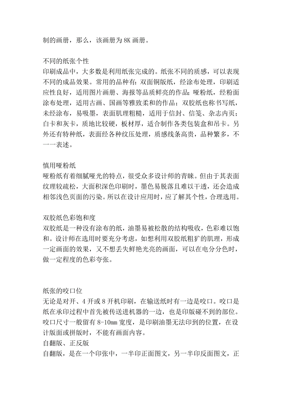 设计师了解的必要印刷知识.doc_第4页