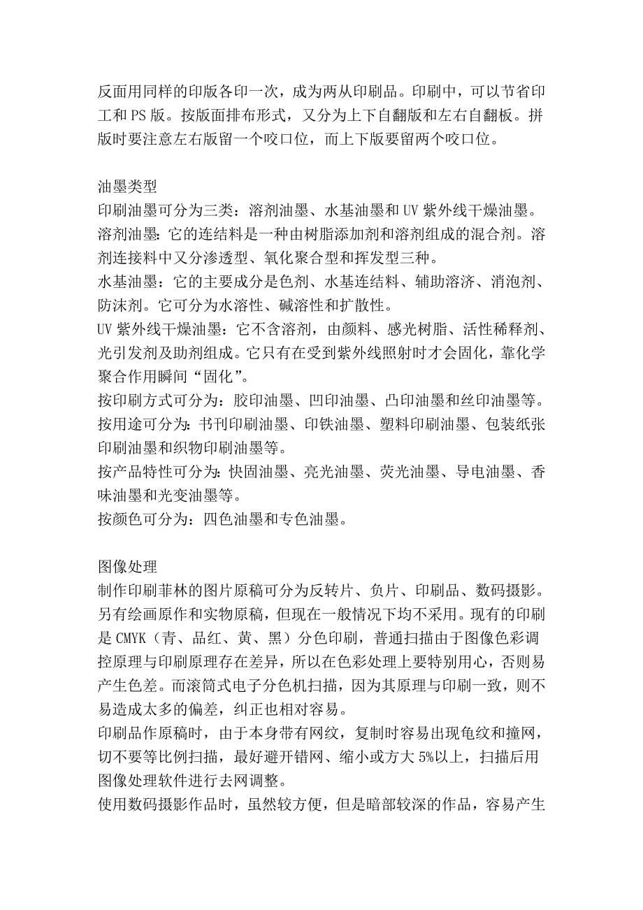 设计师了解的必要印刷知识.doc_第5页