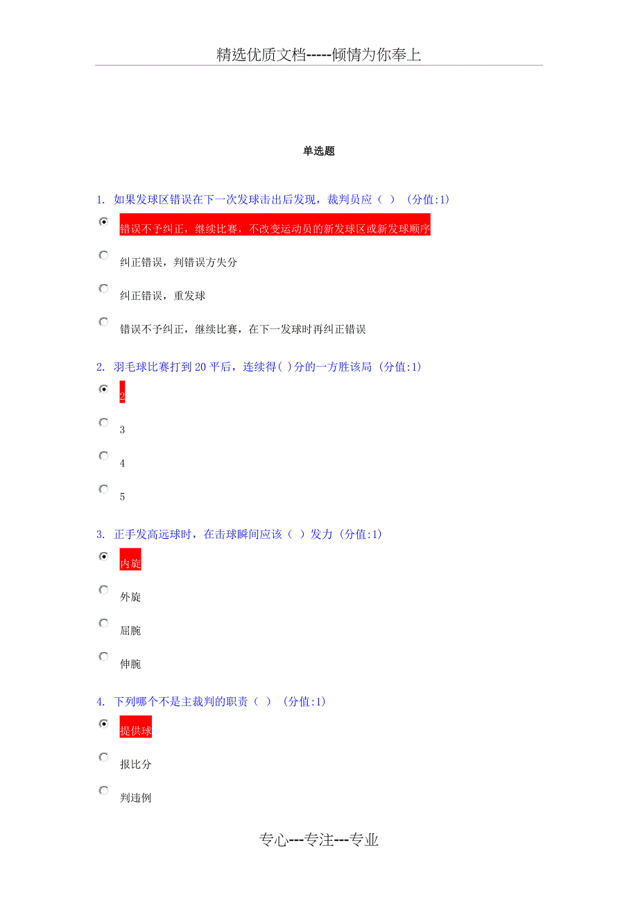 羽毛球理论考试试题答案_第1页