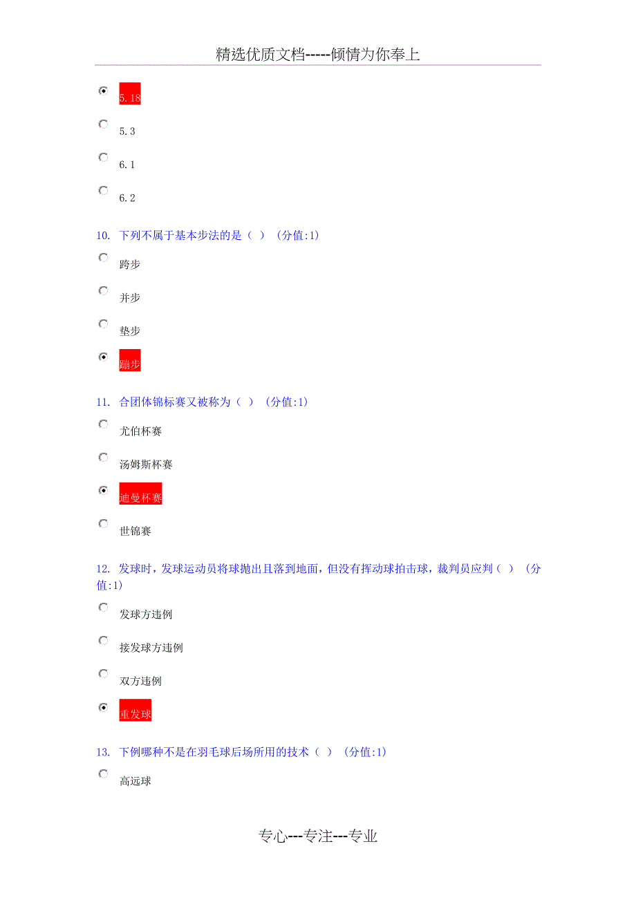 羽毛球理论考试试题答案_第3页