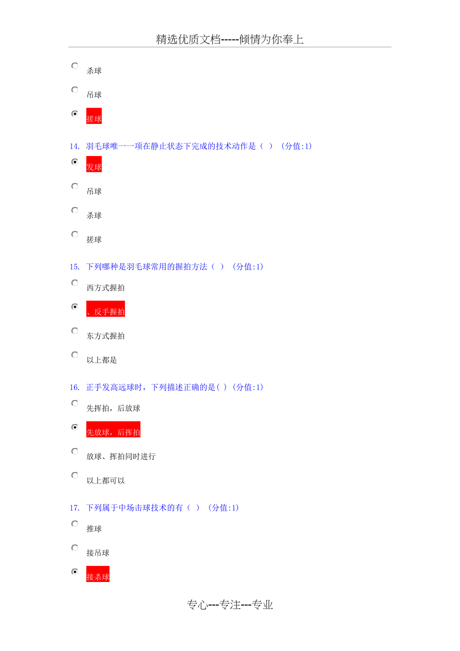 羽毛球理论考试试题答案_第4页