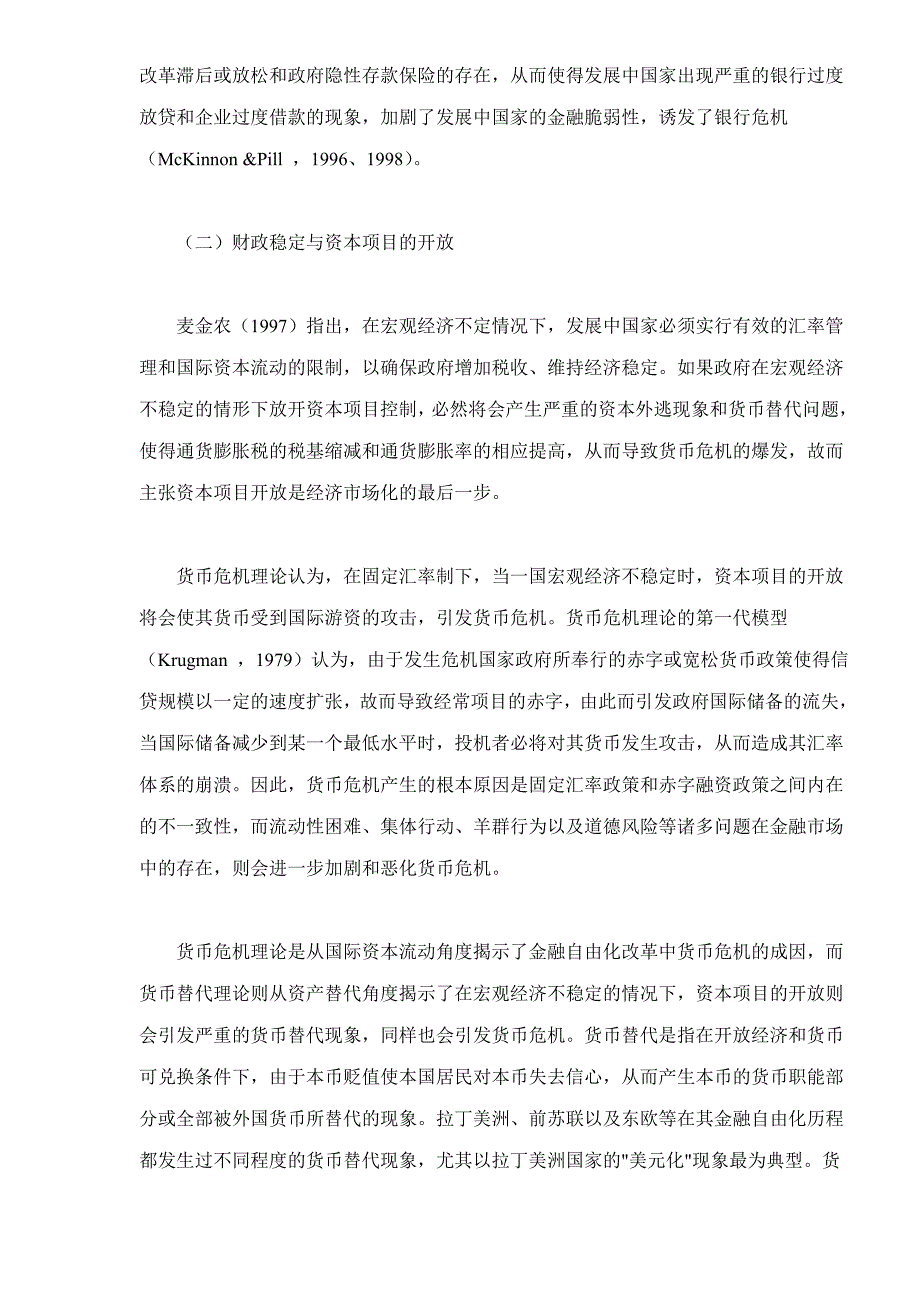 财政稳定与金融脆弱性分析(doc 13)_第2页