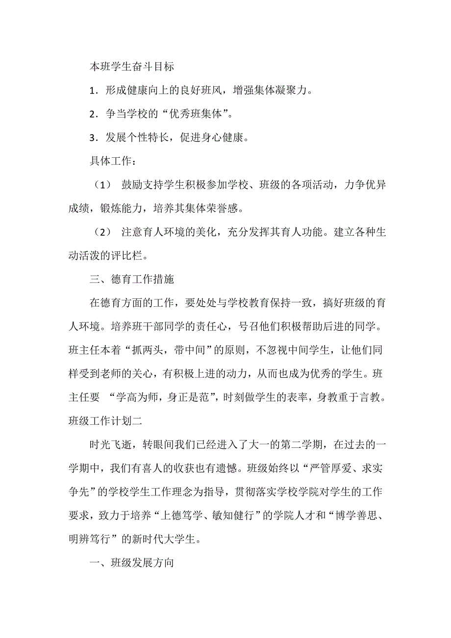 班级工作计划_第2页