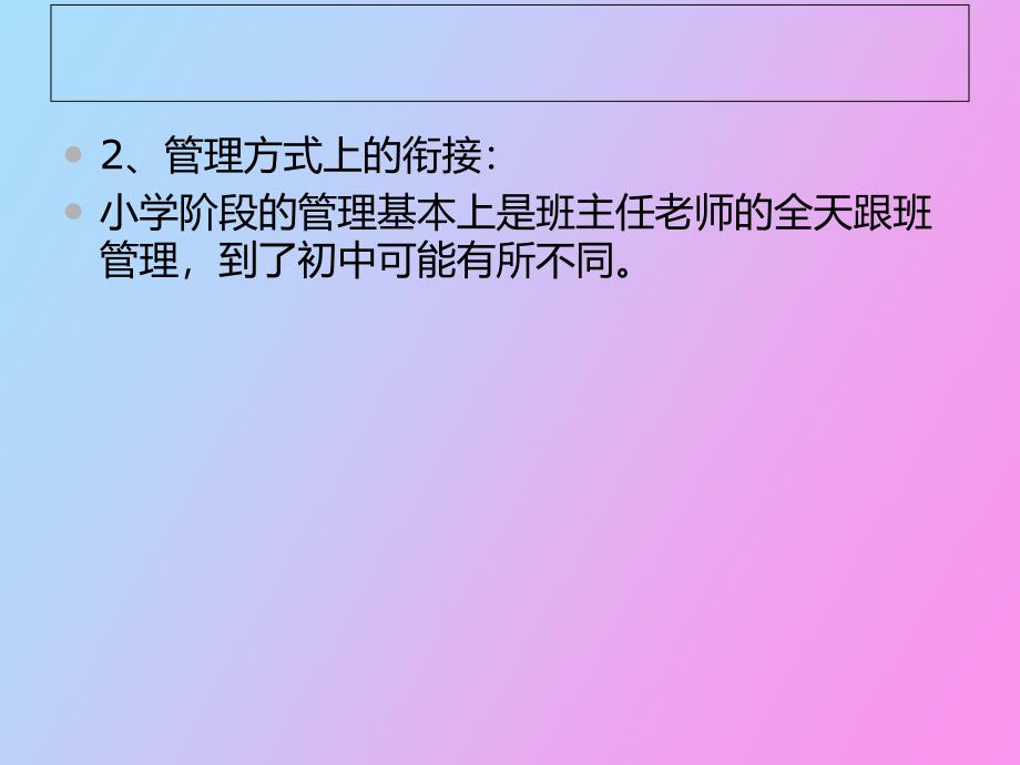 小学毕业班家长会课件中小衔接_第4页