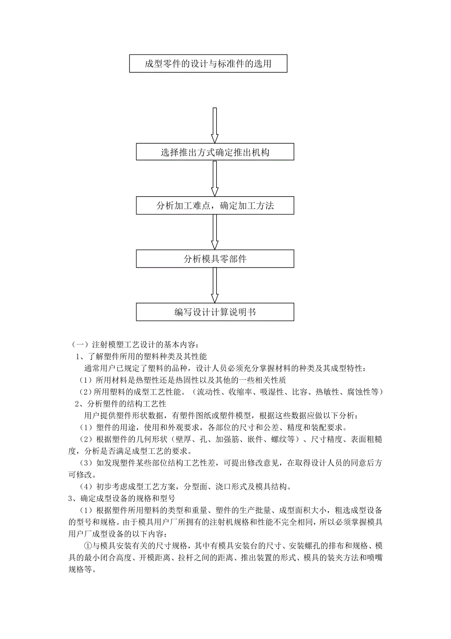 教育资料2022年收藏的最新塑料模具设计与制造课程设计指导书_第3页