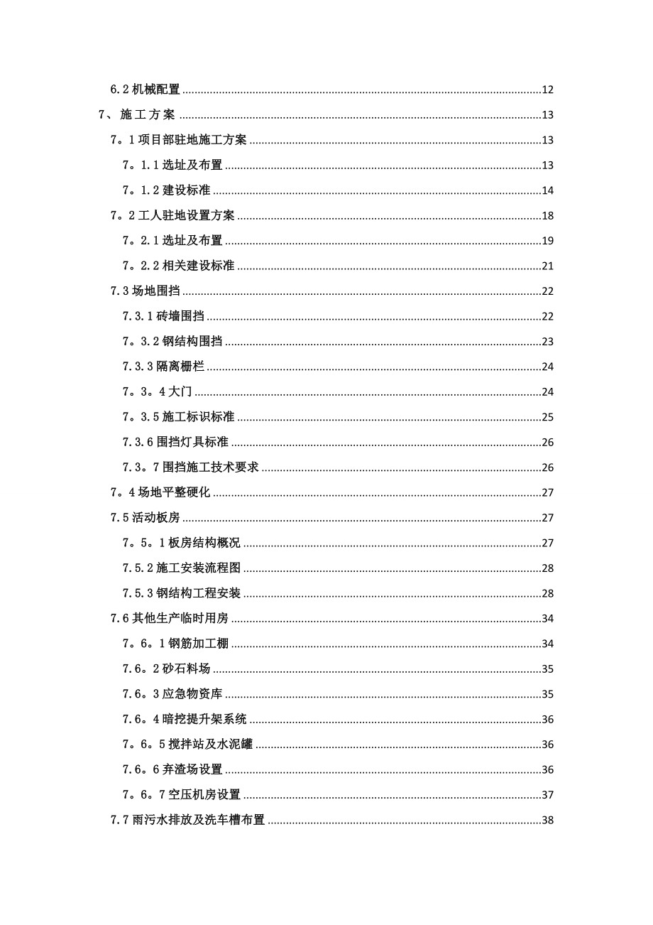 北京地铁临建专项施工方案_第2页