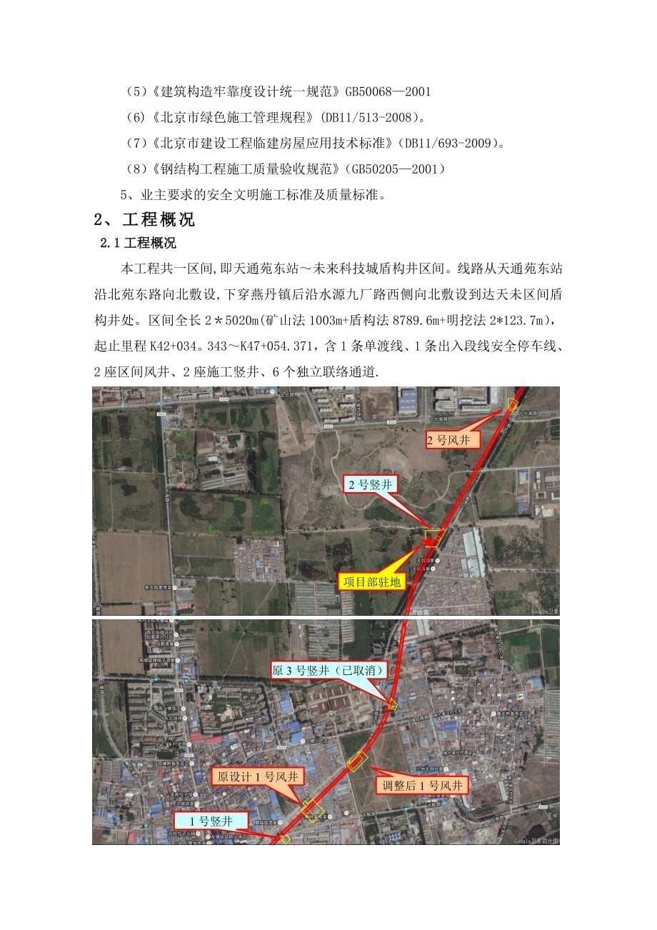 北京地铁临建专项施工方案_第5页