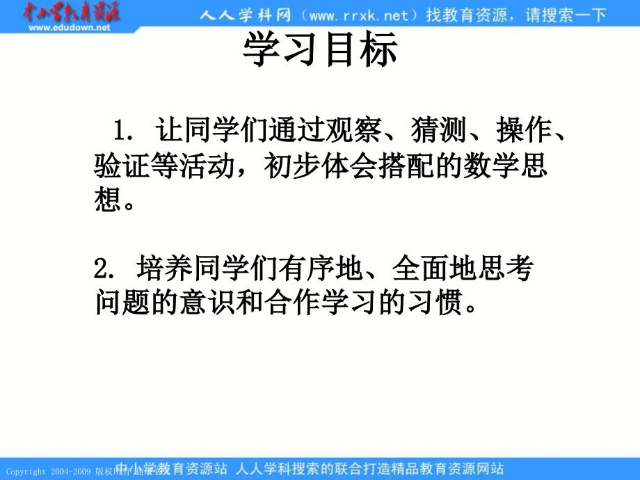 人教课标版三年下数学广角课件2_第2页