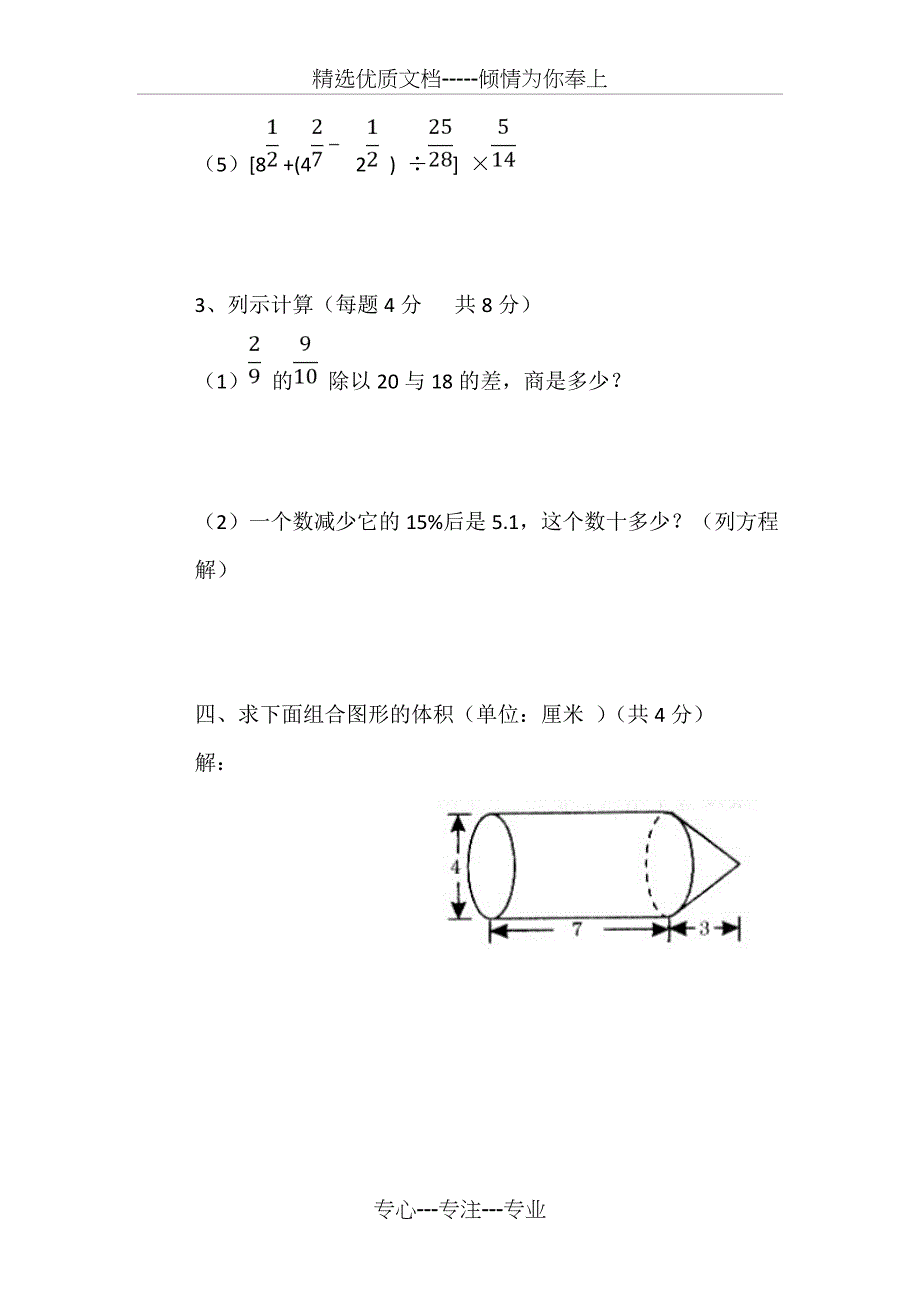 泉州实验中学初一新生入学考试数学试卷_第4页