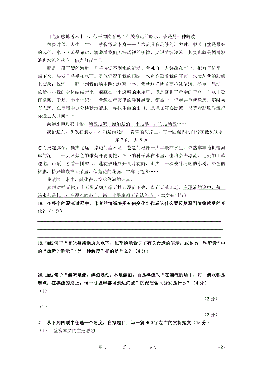 2012高考语文 考场保满分阅读题热训 西拉沐伦河漂流_第2页