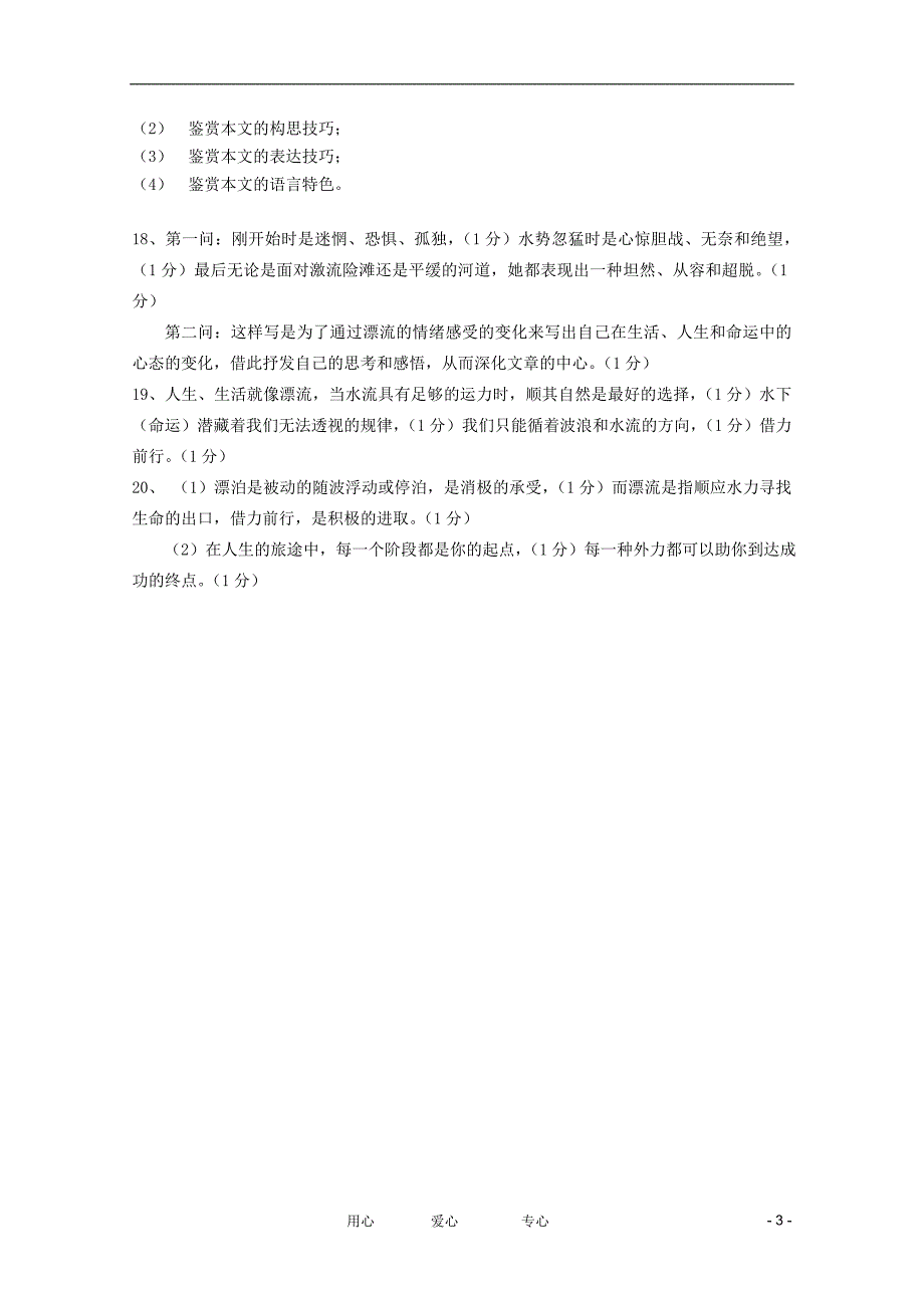 2012高考语文 考场保满分阅读题热训 西拉沐伦河漂流_第3页