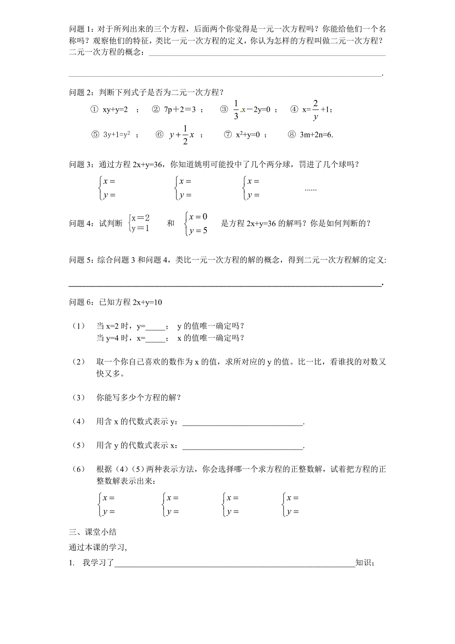 101二元一次方程教学案.doc_第2页