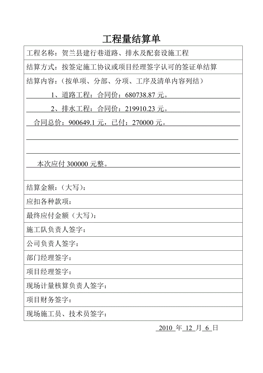 工程量结算单_第1页