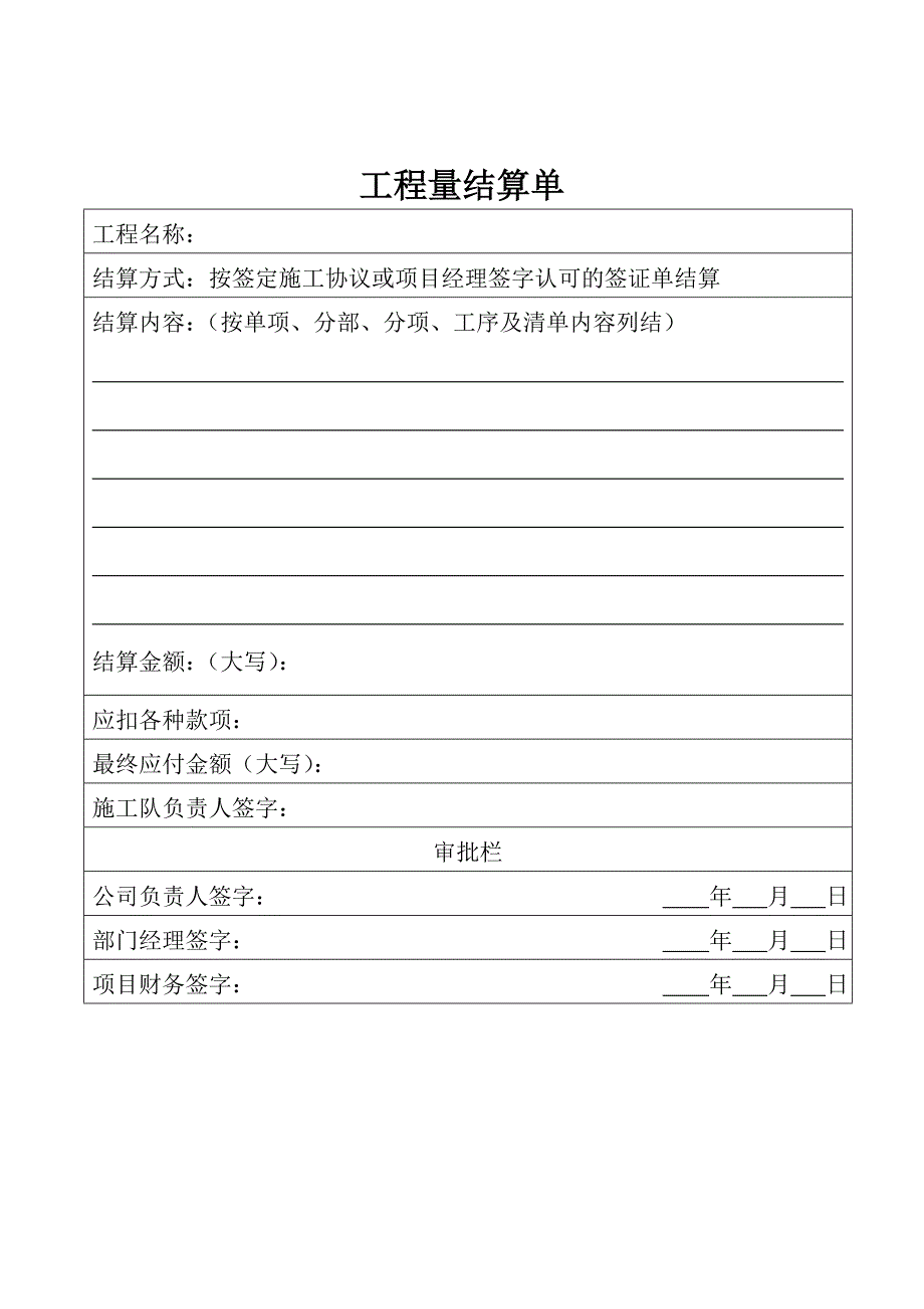 工程量结算单_第3页