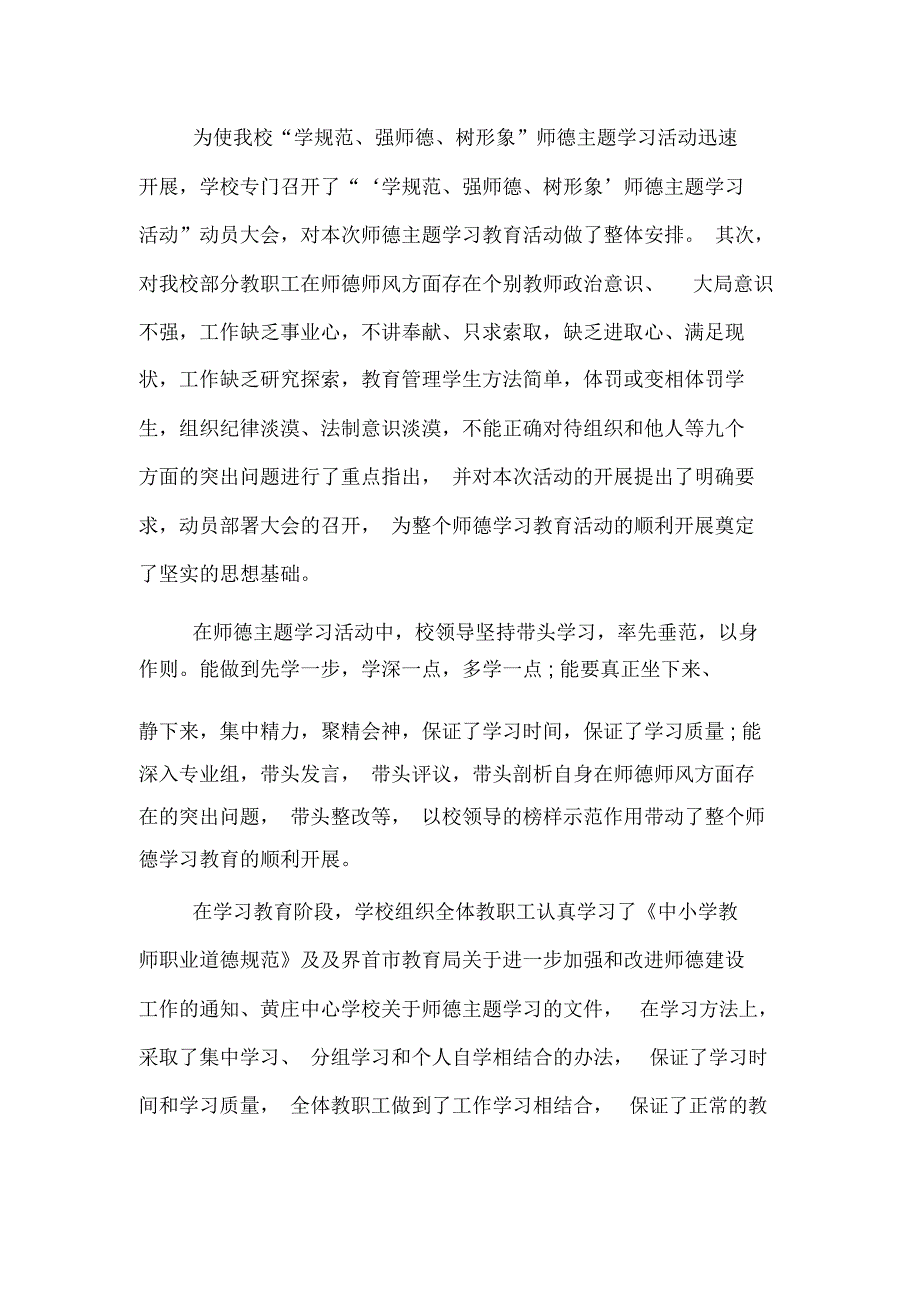 2019年师德师风总结1000字_第2页