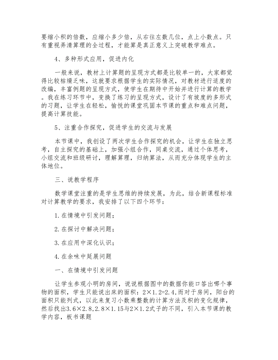 2022年精选说课稿七篇_第3页