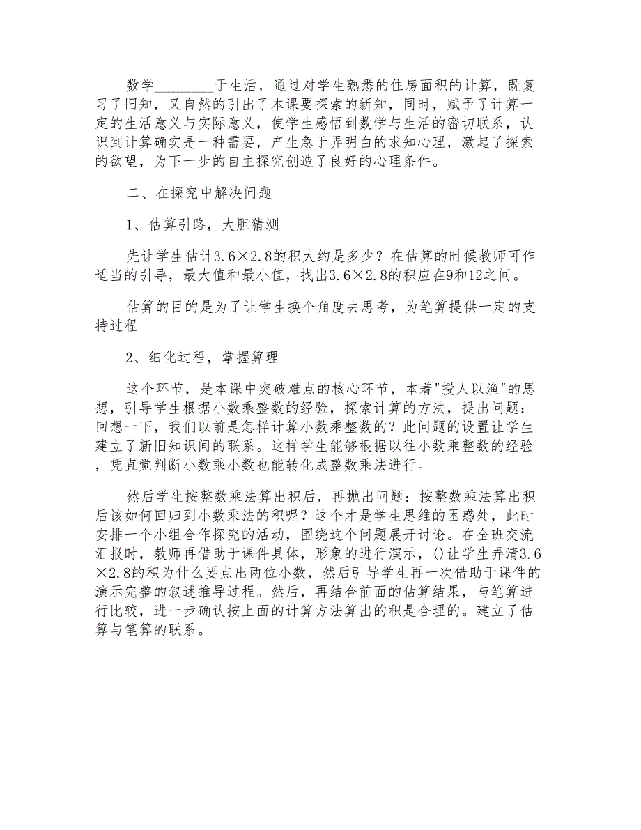 2022年精选说课稿七篇_第4页