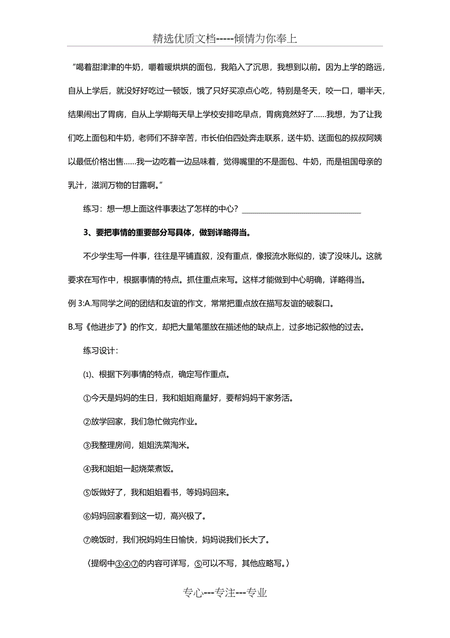 小学生写记事类作文的方法(共22页)_第2页