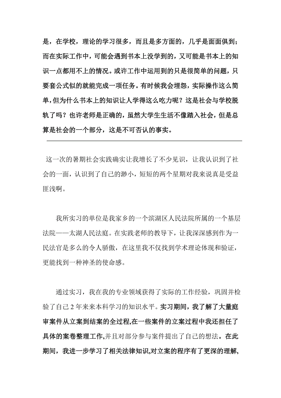 实践报告正文_第4页