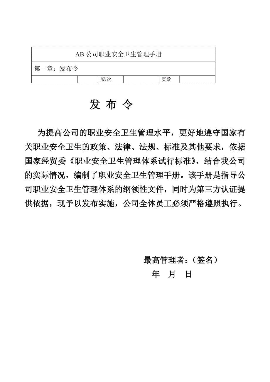 精品资料2022年收藏职业安全卫生管理手册分析_第5页