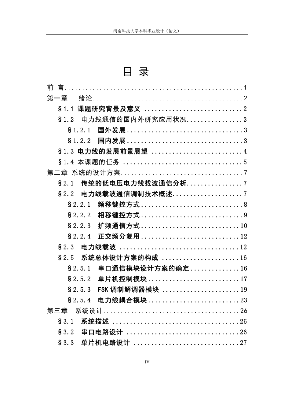 数字信号在电源供电线路上的载波传输电路设计毕业设计论文_第4页