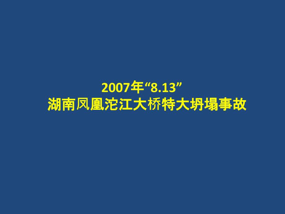 安全事故分析(ppt-48张)课件_第2页