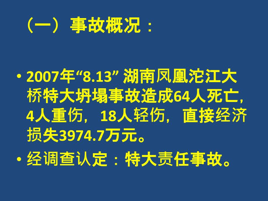 安全事故分析(ppt-48张)课件_第3页