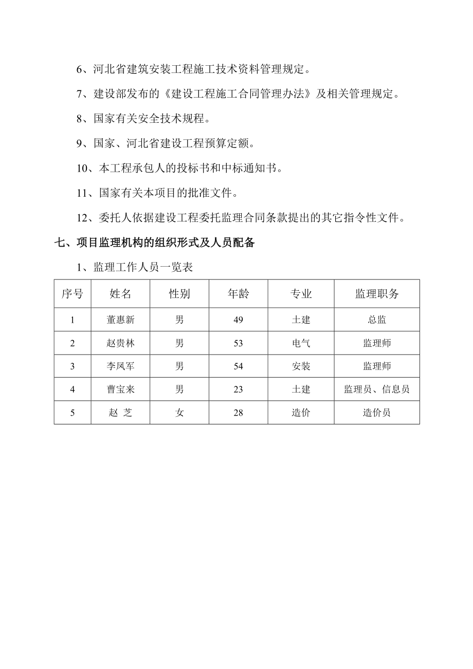 汉能全球研发中心监理规划_第3页